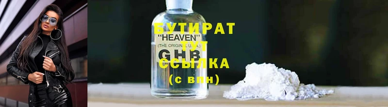 Бутират Butirat Рыбинск